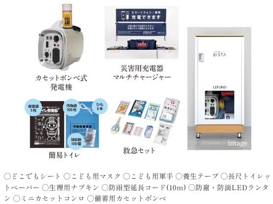防災備品「BISTA」