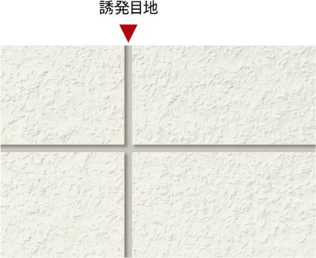 ひび割れ防止対策