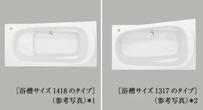 浴槽セレクト（無償）
ゆるリラ浴槽