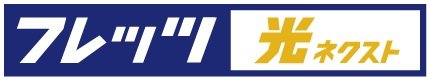 NTT「フレッツ 光ネクスト（光配信方式）」