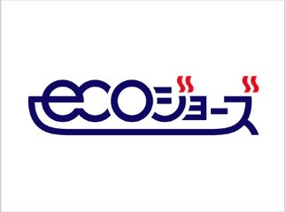 エコジョーズ