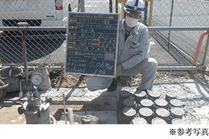 コンクリートの受入検査