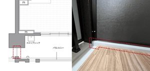 住戸間にまたぎを設置