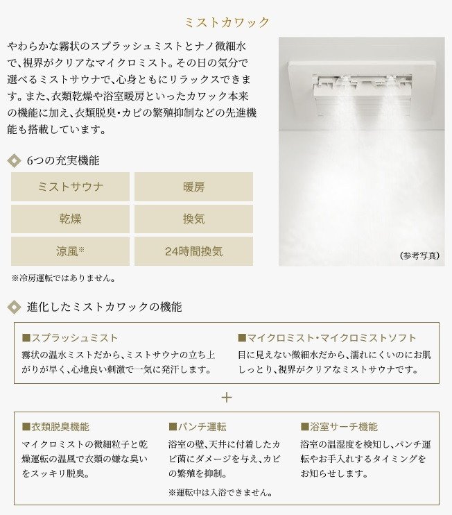 ミストカワック