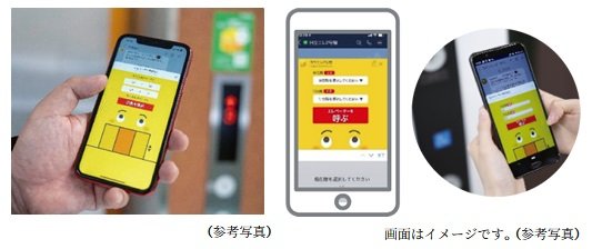 スマートフォンでエレベーターが呼べるLINE連携タッチレスエレベーター呼びサービス「エレトモ」