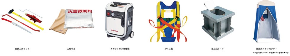 防災倉庫・災害対策拠点