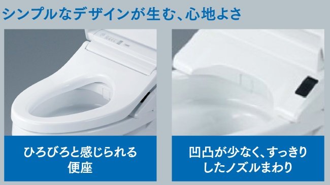 便器と「ウォシュレット」の段差やすき間を抑えた、クリーンデザイン。