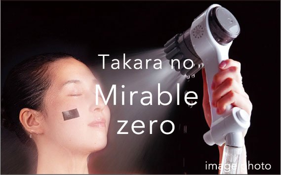 ウルトラファインバブルを含んだ水が肌や髪質を整える
たからのミラブルzero(※2)