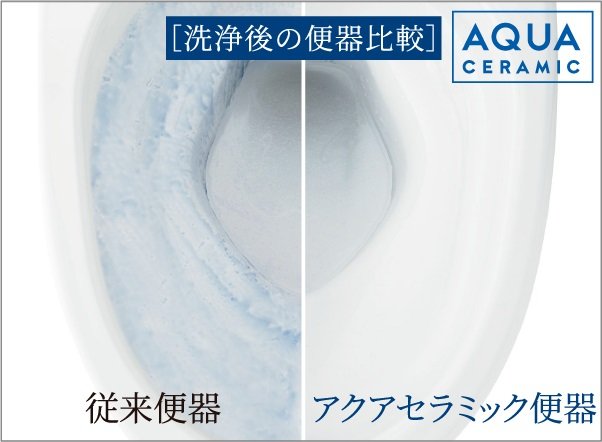 汚れが付きにくいアクアセラミック便器