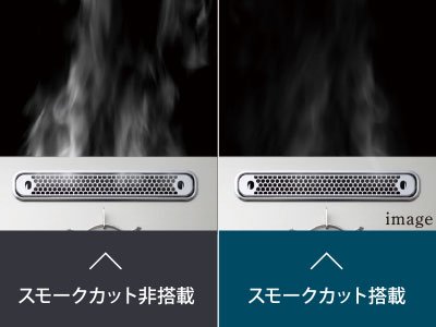 スモークカットグリル