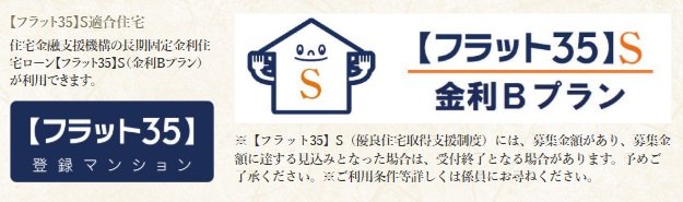 【フラット35】S適合住宅