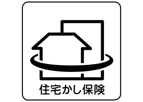 10年保証を保険でサポート