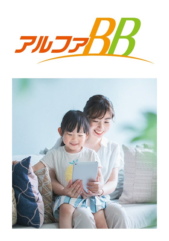 インターネット使い放題