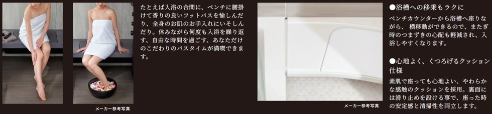 ゆったり腰掛けて過ごす、豊かなバスタイムの新提案・ベンチカウンター。