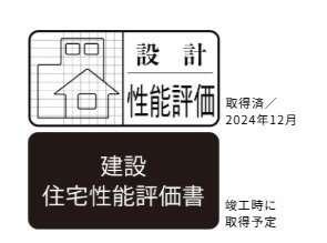 住宅性能評価