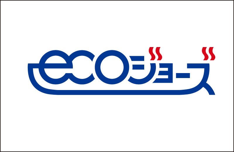 省エネ効果も優れた高効率給湯器「ecoジョーズ」
