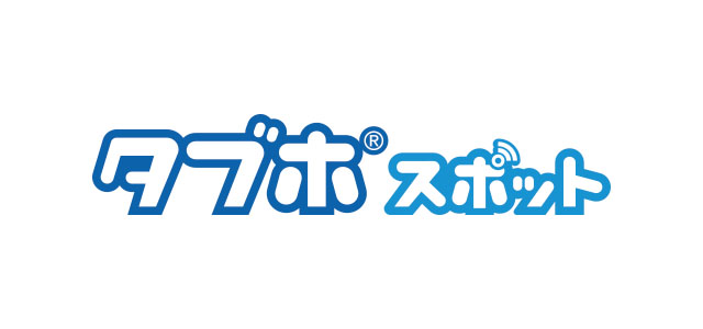 共用部でWi-Fi+雑誌読み放題『タブホスポット』を導入！