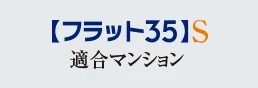 フラット35