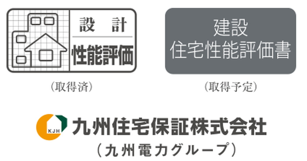 公正な審査・検査で評価される「住宅性能表示」制度
