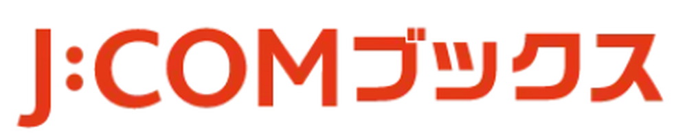 電子書籍サービス＜J：COM ブックス＞
