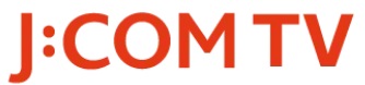 多彩な放送サービス＜J：COM TV＞