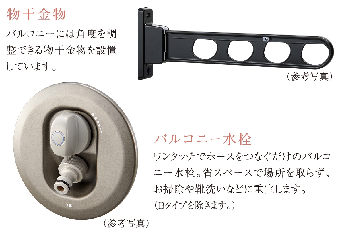 物干金物/バルコニー水栓