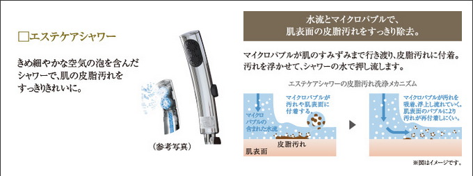 エステケアシャワー