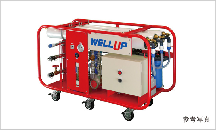 非常用飲料水生成装置「WELL UP」