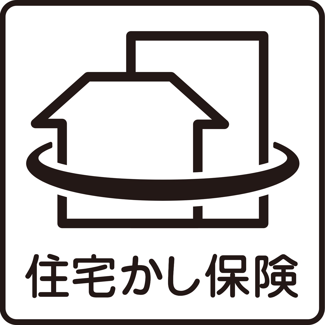 安心の住宅瑕疵担保責任保険