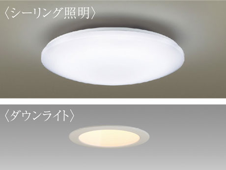 全室にLED仕様の照明器具