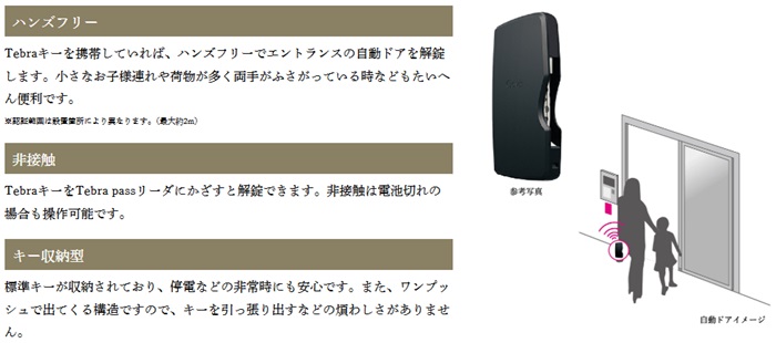 カバンやポケットに入れたままハンズフリーで解錠できる「Tebraキー」