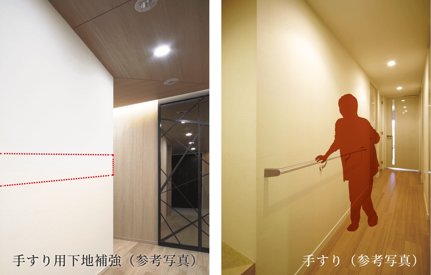 手すり用下地補強
