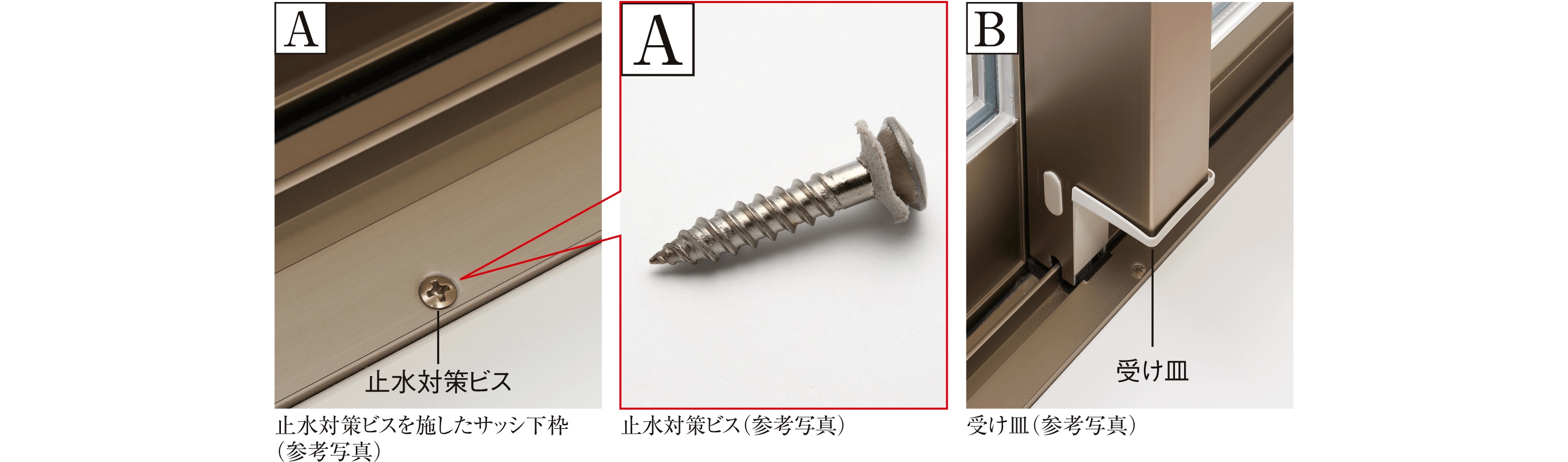 アルミサッシ（結露対策）