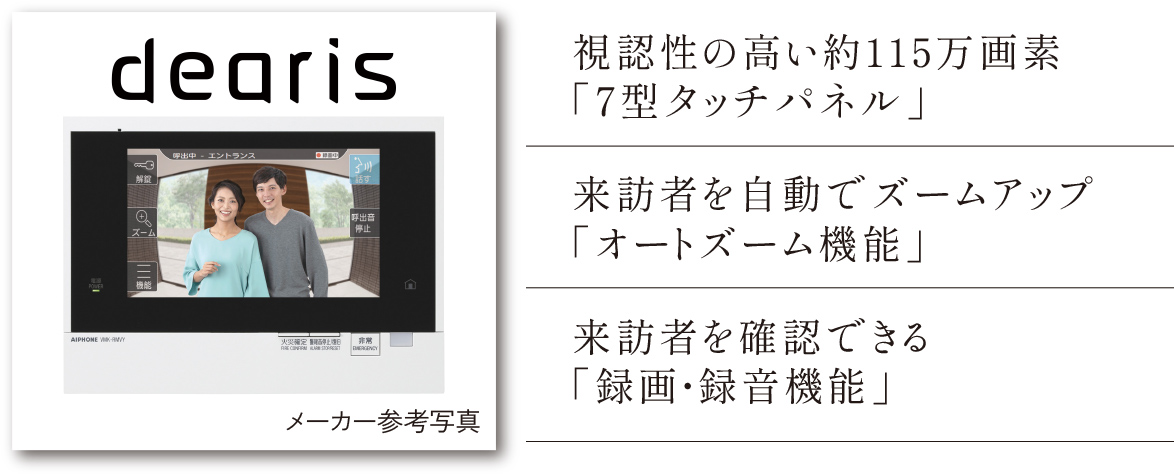 マンションインターホン「ディアリス」