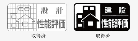 住宅性能評価書