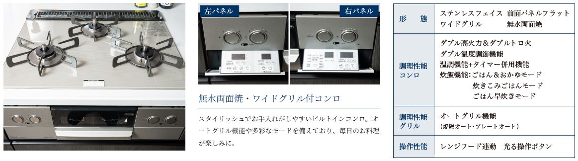 グリル付ビルトインコンロ