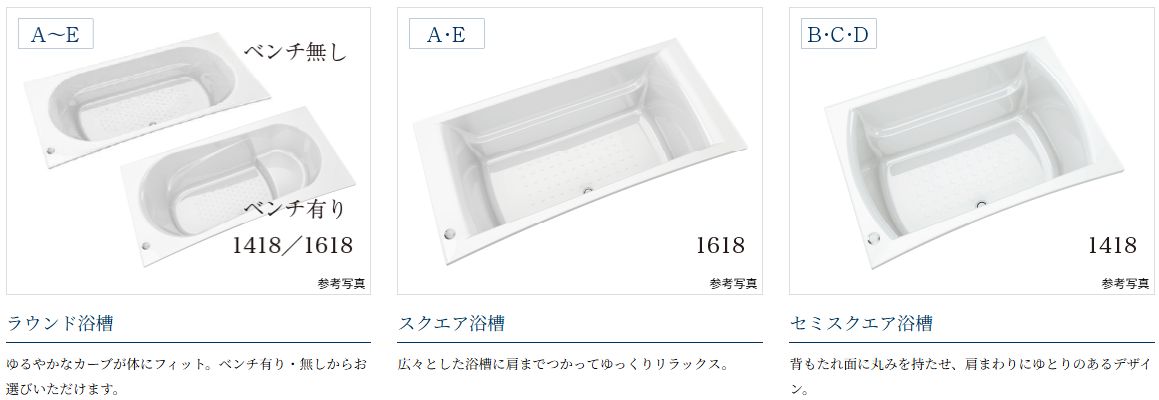 家族の入浴スタイルに合わせて選べる浴槽
