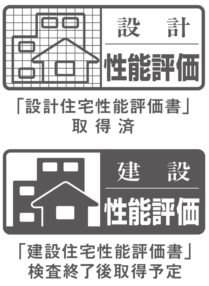 住宅性能評価