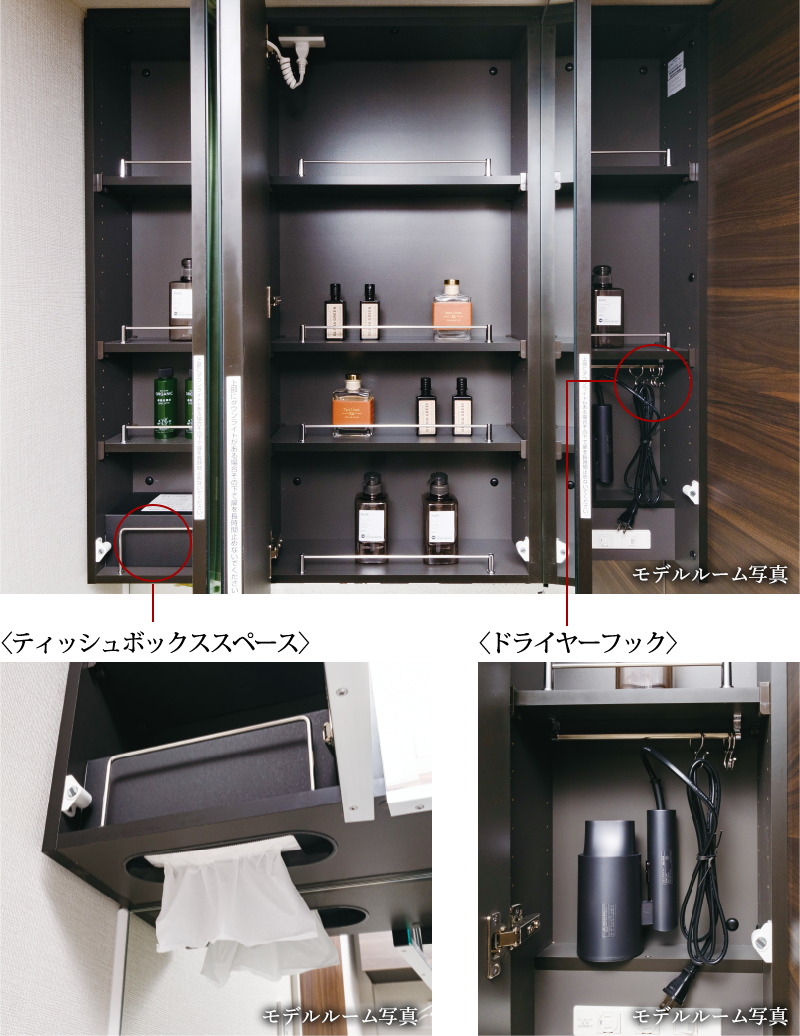 三面鏡裏収納