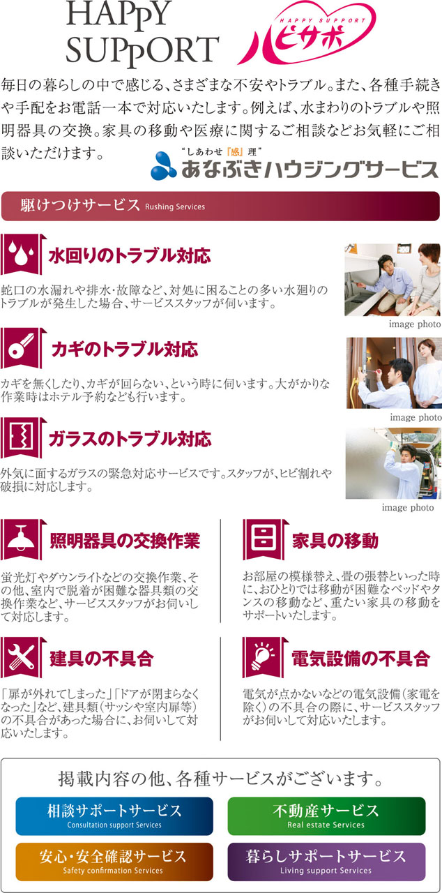 もっと安心を。もっと快適に！ 『ハッピーサポート』
