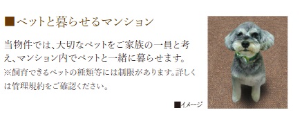 ペットと暮らせるマンション