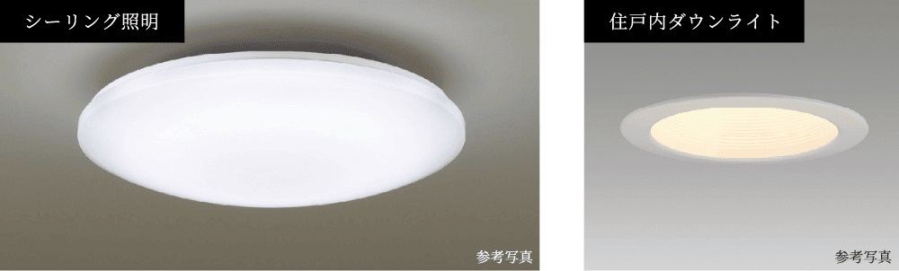 LED仕様の照明器具
