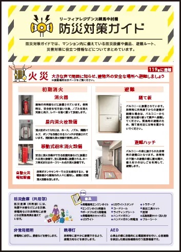 防災対策ガイド