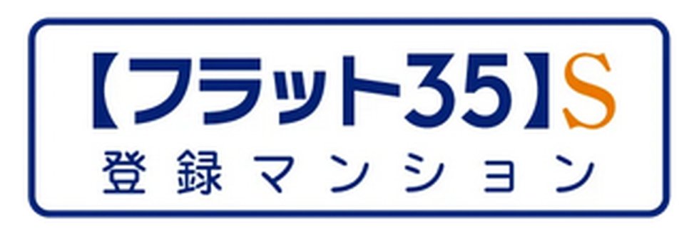 フラット35S