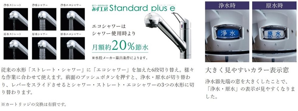 蛇口一体型浄水器シングルレバー混合水栓（ワンホール型）