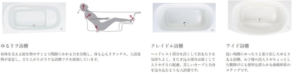 浴槽はお好みに合わせてお選びいただけます。【期間限定】