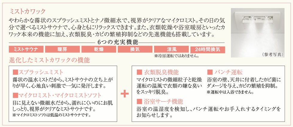 ミストカワック