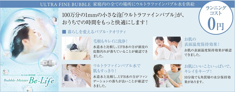 ウルトラファインバブル