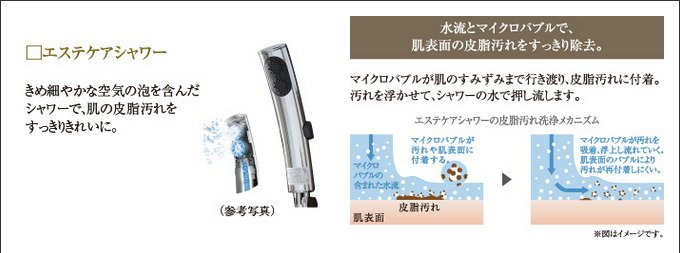 エステケアシャワー