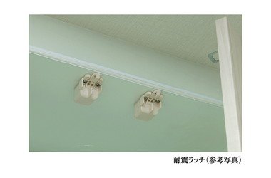 耐震ラッチ